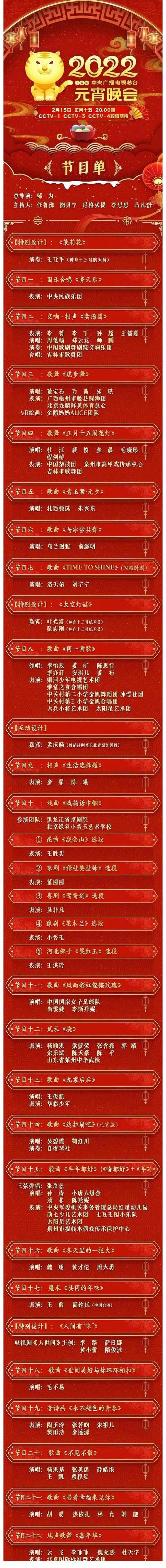 央视元宵晚会节目单：龚俊、王俊凯、刘宇宁都是合唱，毛不易独唱