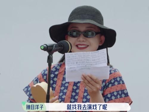 追梦|辣目洋子为了实现演员梦，选择告别《桃花坞》，小人物追梦很艰辛