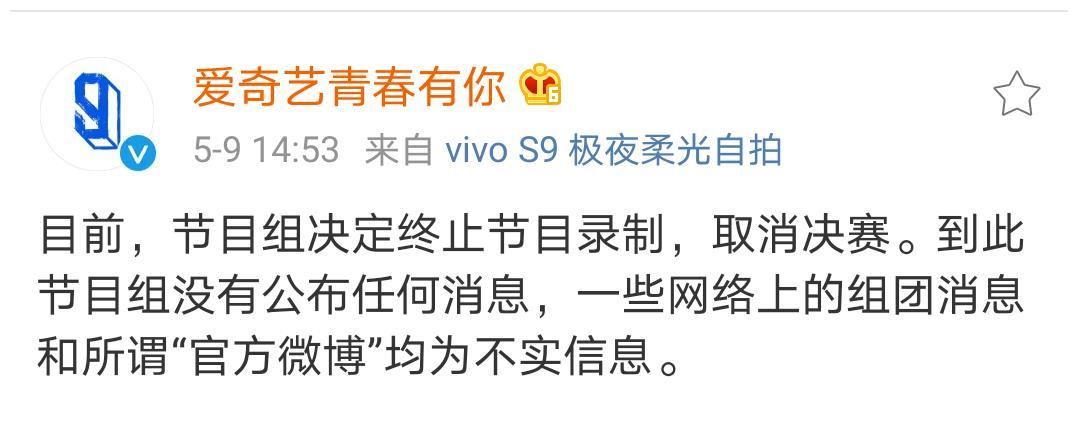 《青你3》辟谣，取消决赛录制，停播爆红海外，看看韩国网友评价