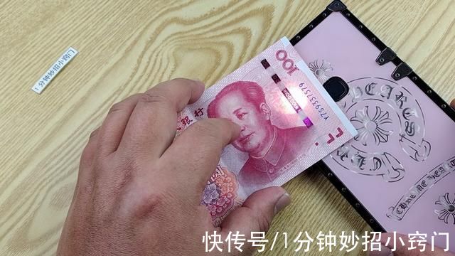 才发现,钞票上有个小机关,分辨真假钞票一目了然,学学