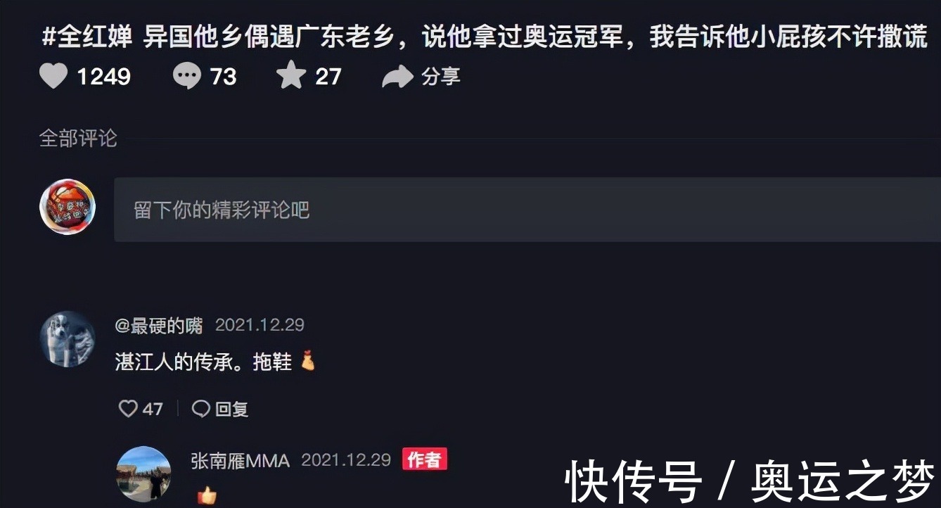 综合格斗|格斗冠军晒与全红婵合影:她说拿过奥运冠军 我说小屁孩不许撒谎