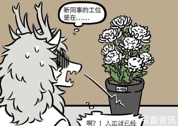 派大星|非人哉:土地公公装修房子,家具居然是土做的?派大星同款啊