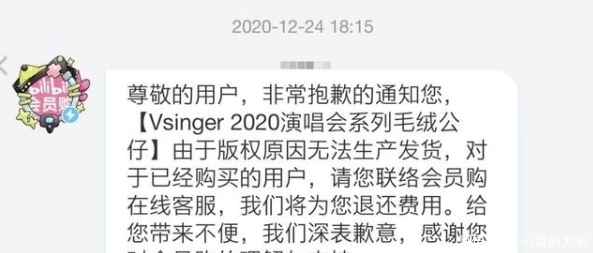B站会员购连续“翻车”,没有版权还越卖越杂,魔力赏最为坑人
