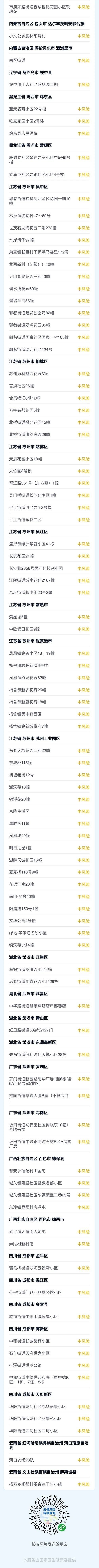 感染者|浙江昨天新增境外输入无症状感染者4例｜附全国中高风险地区一览