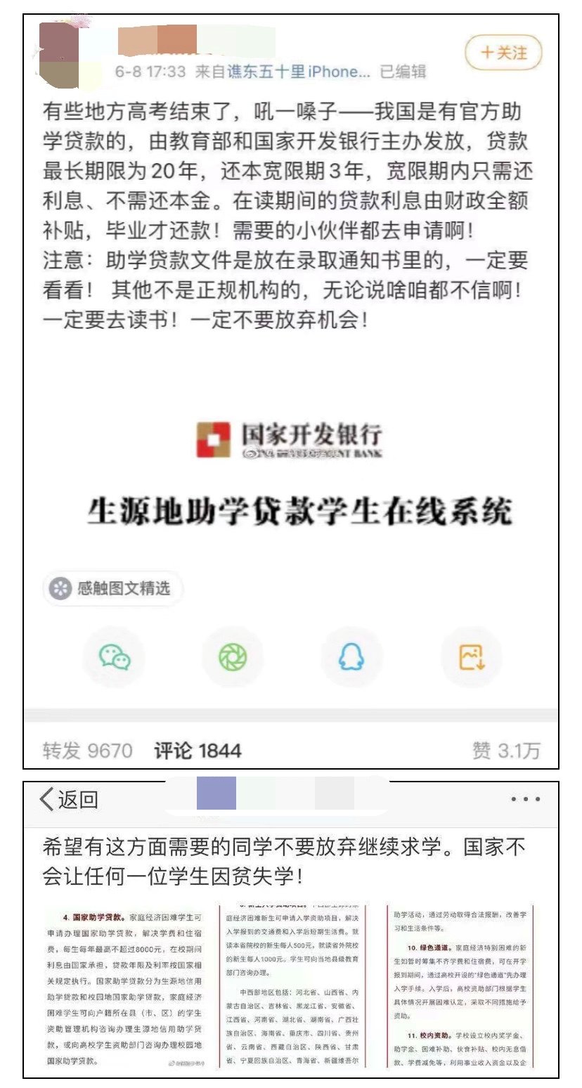 微博|这条微博再刷屏！你只管拿着录取通知书到学校，剩下的国家管