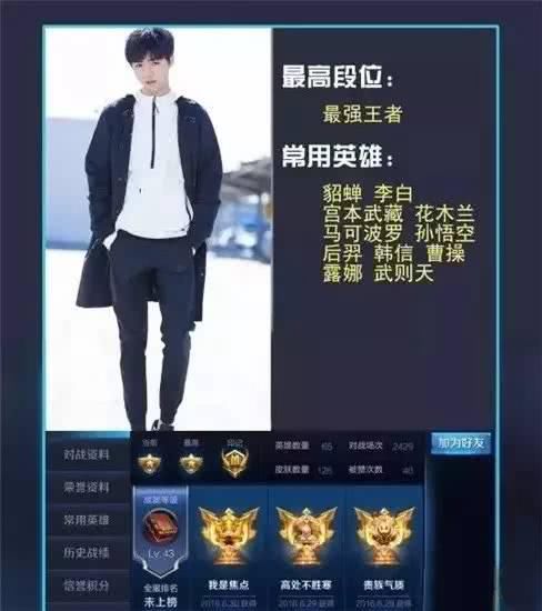 王者|王者明星段位排名,黄子韬王俊凯垫底,而荣耀王者的她活该最火!