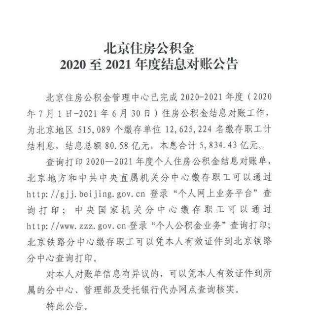 职工|多地都发放公积金利息了！你收到了没？手把手教你怎么查