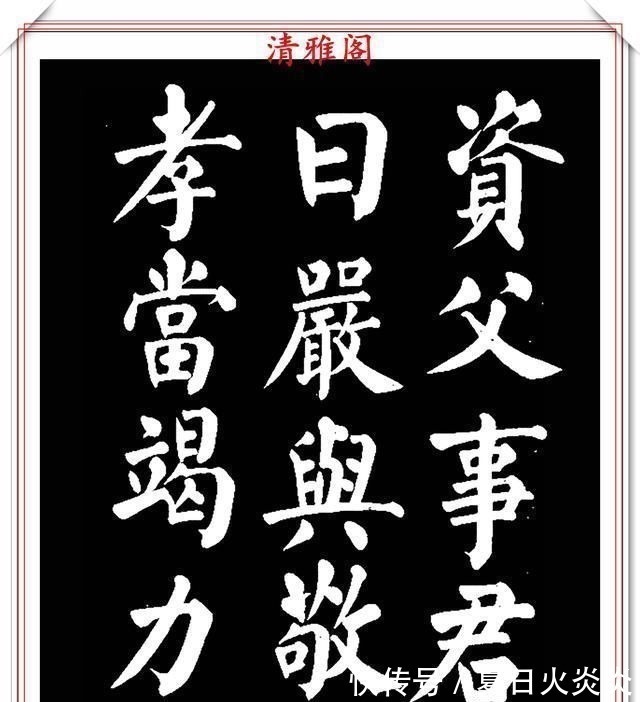 兰斯馨&著名书法家王玉宽，26年前创作的颜体楷书字帖，精品千字文上部