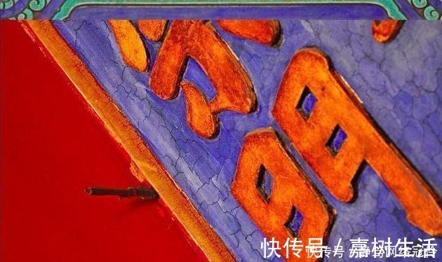 嘉庆皇帝|故宫匾额上的一个物件，为何200年过去了，依旧无人敢摘？