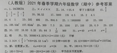 2021年春六年级数学期中测试卷，文末附参考答案，你能考95分吗？