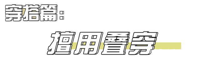 2020秋冬4大流行趋势,时髦精必看!