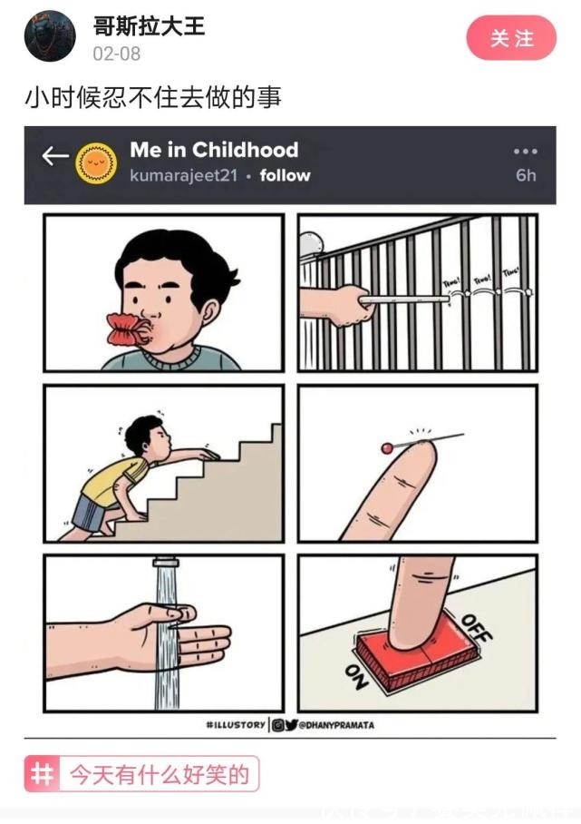 |【幽默神回复】兄弟们，小时候忍不住去做的事，你中了几条？