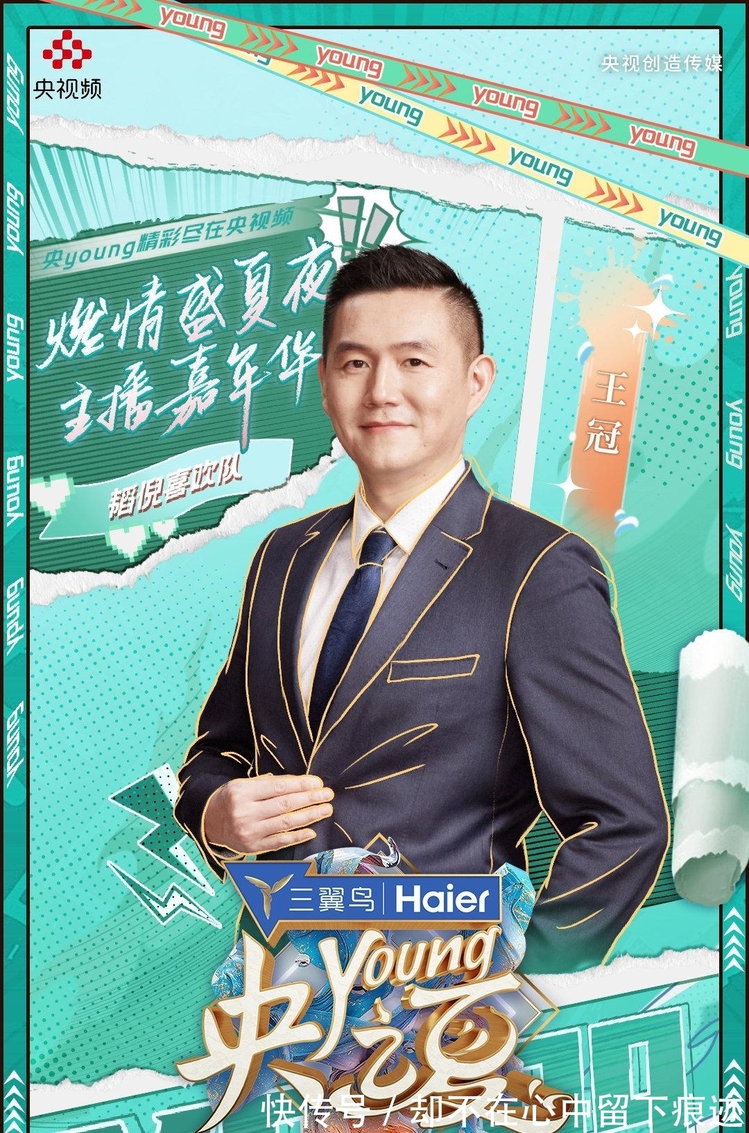 央视主持人|《央young之夏》官宣40位央视主持人名单,中老年为主,新生代缺少机会