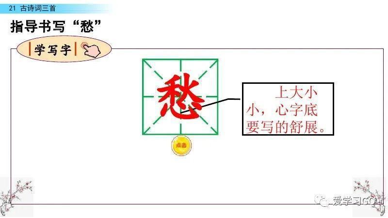  编版|部编版五年级上册第21课《古诗三首》图文讲解+知识要点