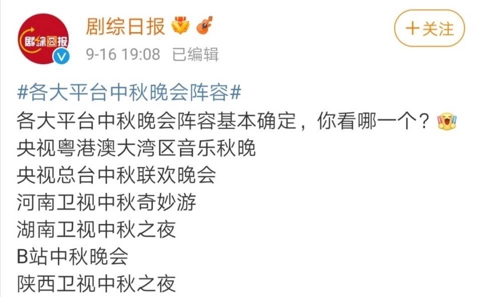 河南|中秋晚会，河南再次出圈，央视、湖南等其他七档，你还期待哪档？