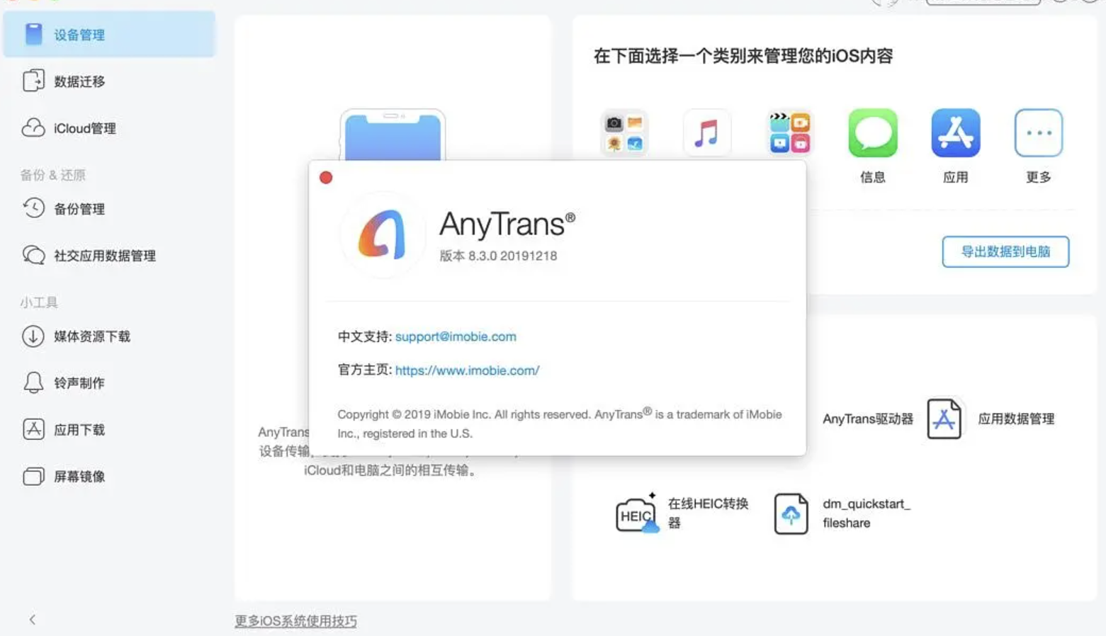 AnyTrans for iOS v8.9.6iPhone数据传输管理-下载否