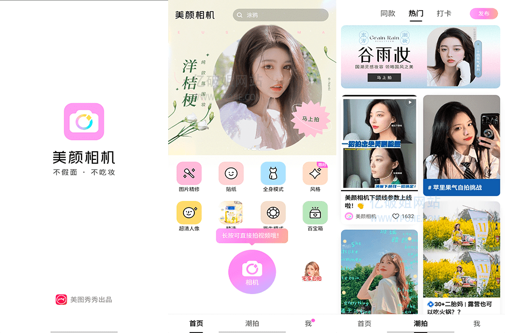 BeautyCam v11.7.80 自拍神器美颜相机去广告解锁VIP版-劳模下载
