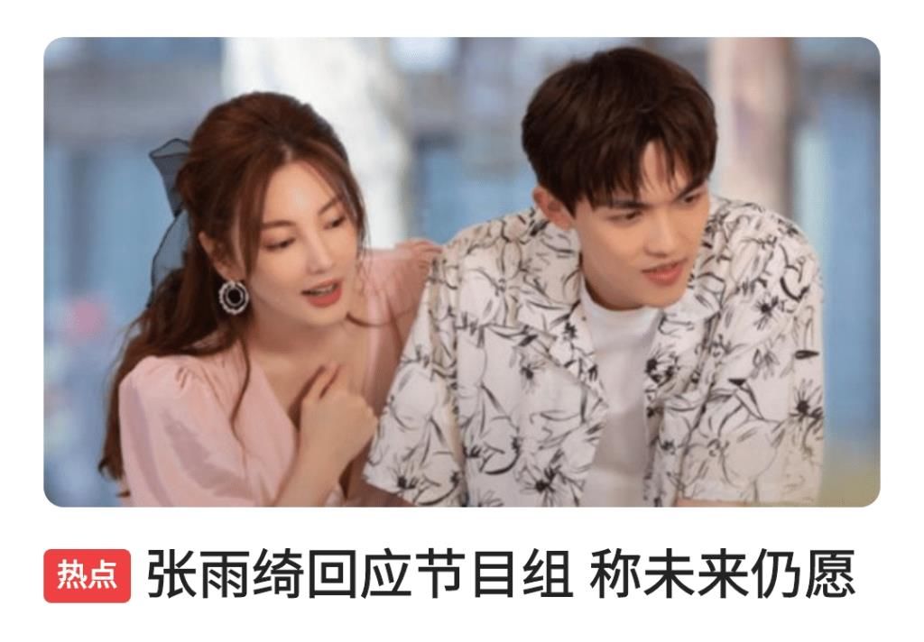 硬剛|惡意剪輯幾時休？張雨綺的“硬剛”，揭開了綜藝節(jié)目的“潛規(guī)則”