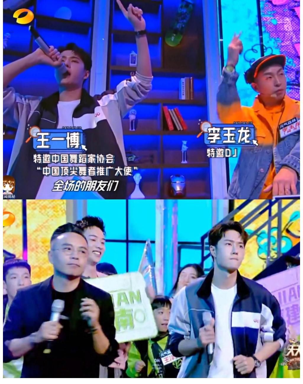 齐舞|《天天向上》请来了王一博最爱的布布和DJ阿龙，抓个币