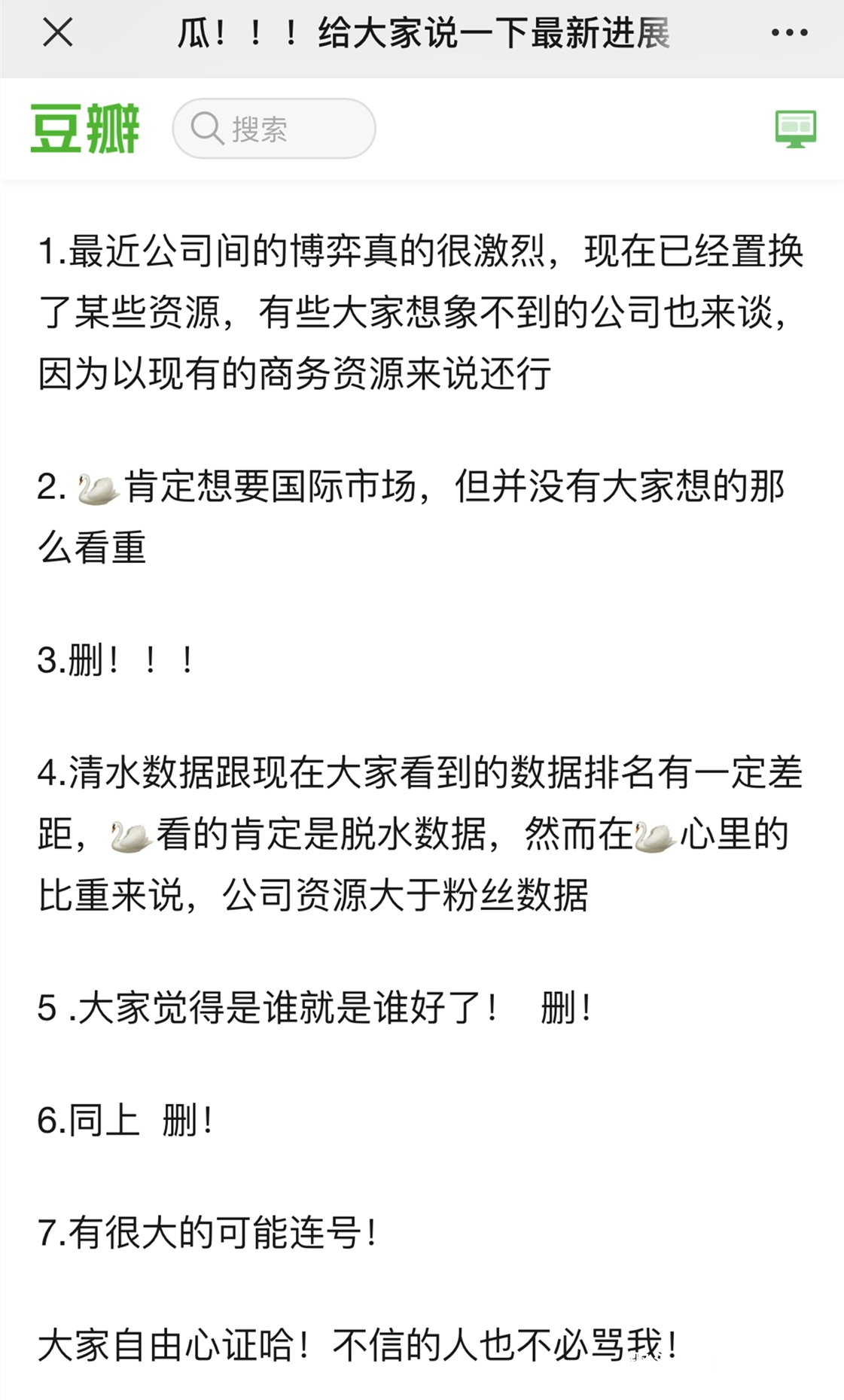 内部员工瓜：公司间博弈激烈、难舍国际市场、鹅注重脱水数据