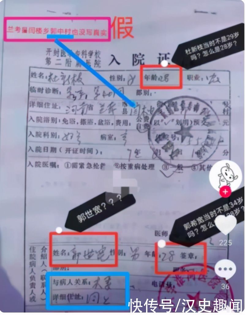 兰考县|杜新枝的入院证上有3处涉假：假名字，假地址，假年龄