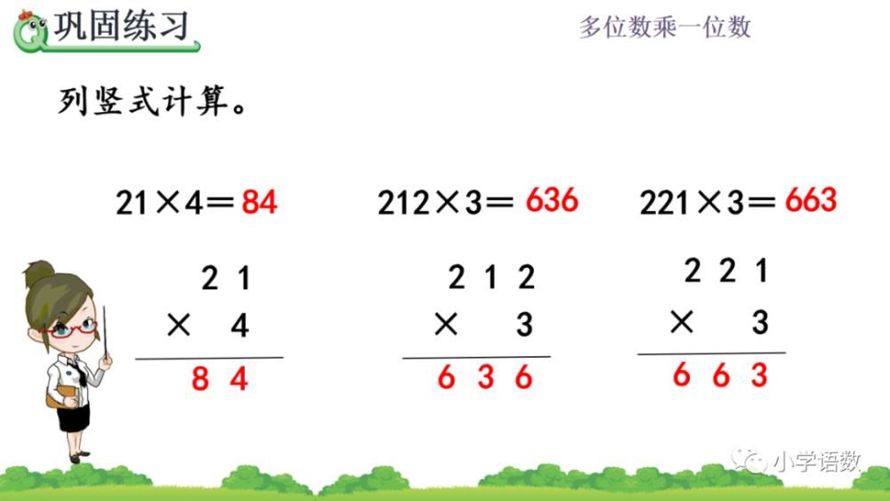 食堂运来|人教版三年级数学上册第6单元《连续进位的笔算》课件及同步练习