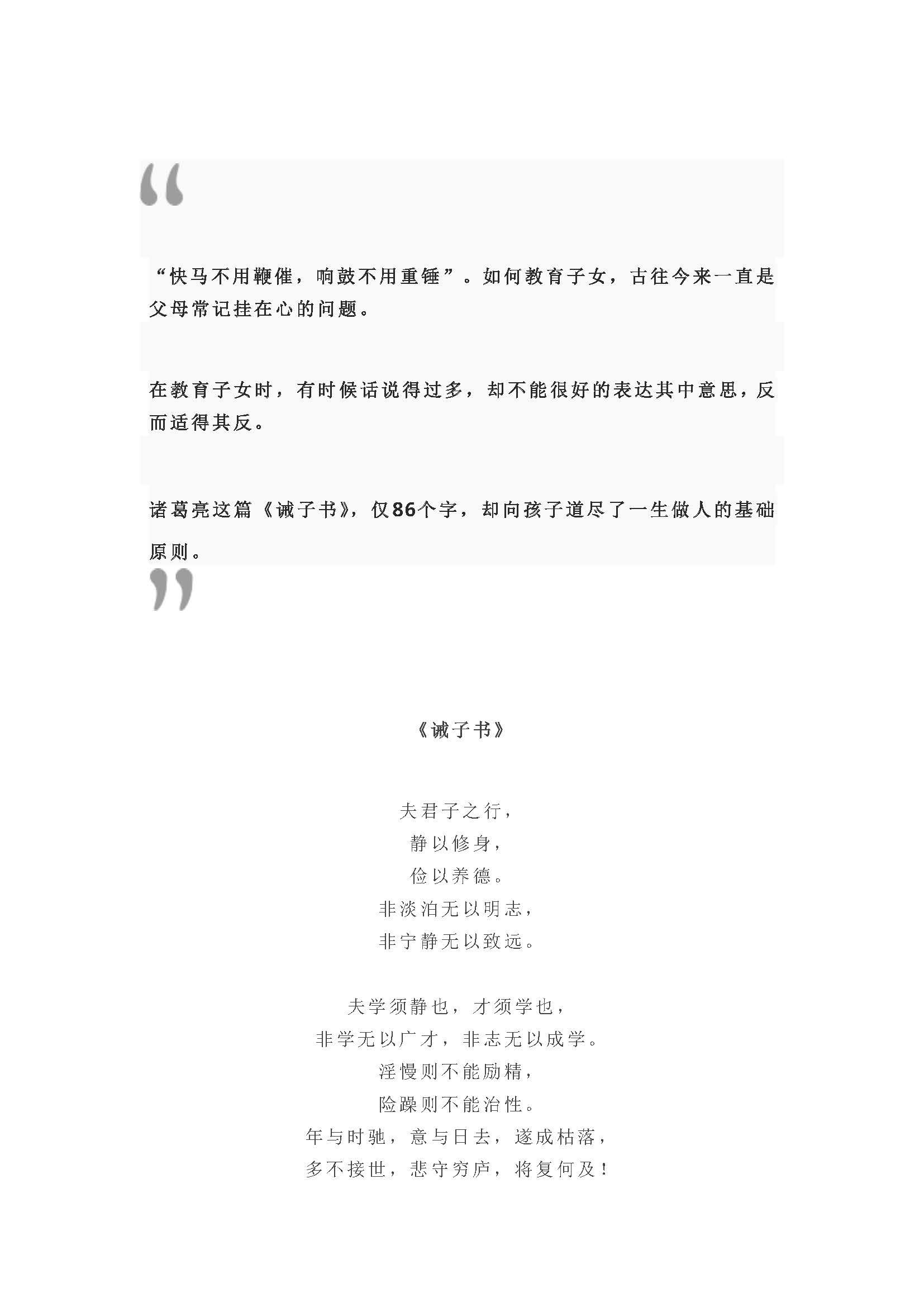 秘诀|诸葛亮千古奇文:全篇仅86字,道尽孩子成大器秘诀!