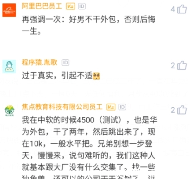 二本|小伙二本毕业,在华为外包工作3年,晒出收入和存款还以为眼花了