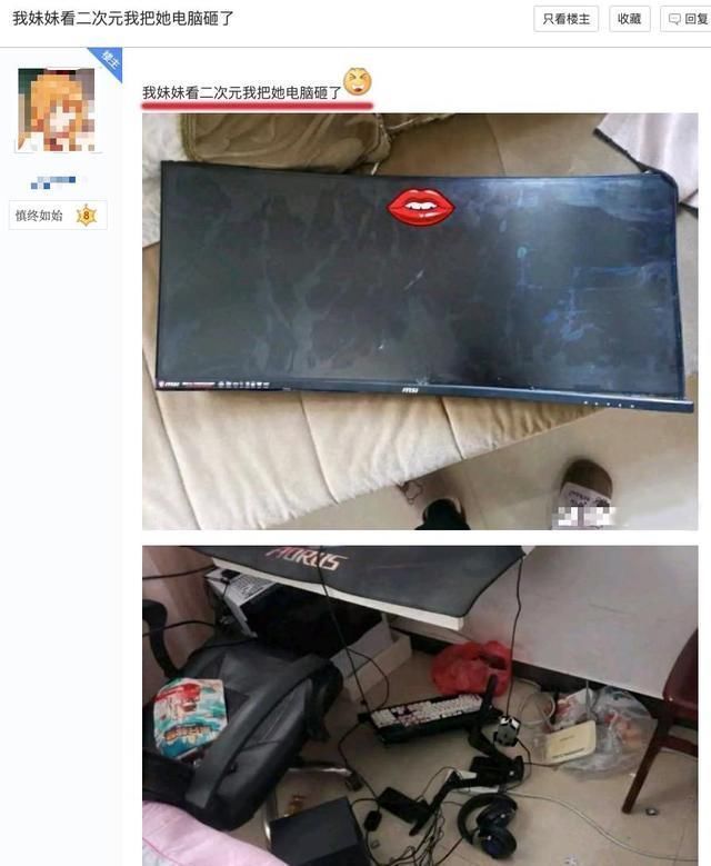 小哔|为了不让妹妹看动漫,暴躁老哥怒砸整部电脑,喜欢二次元太难了!