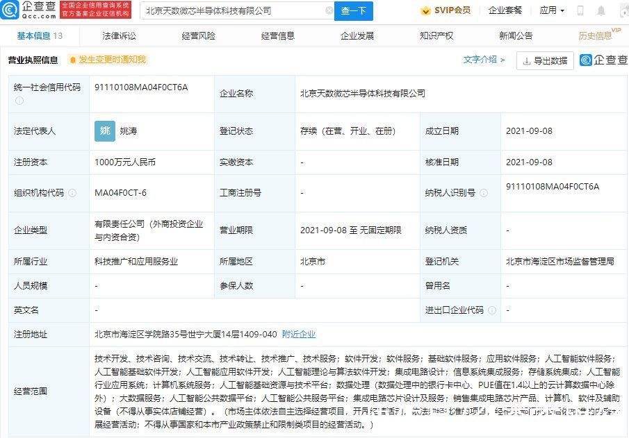 北京微芯感知科技有限公司|腾讯关联公司投资成立半导体科技公司，经营范围含集成电路设计等