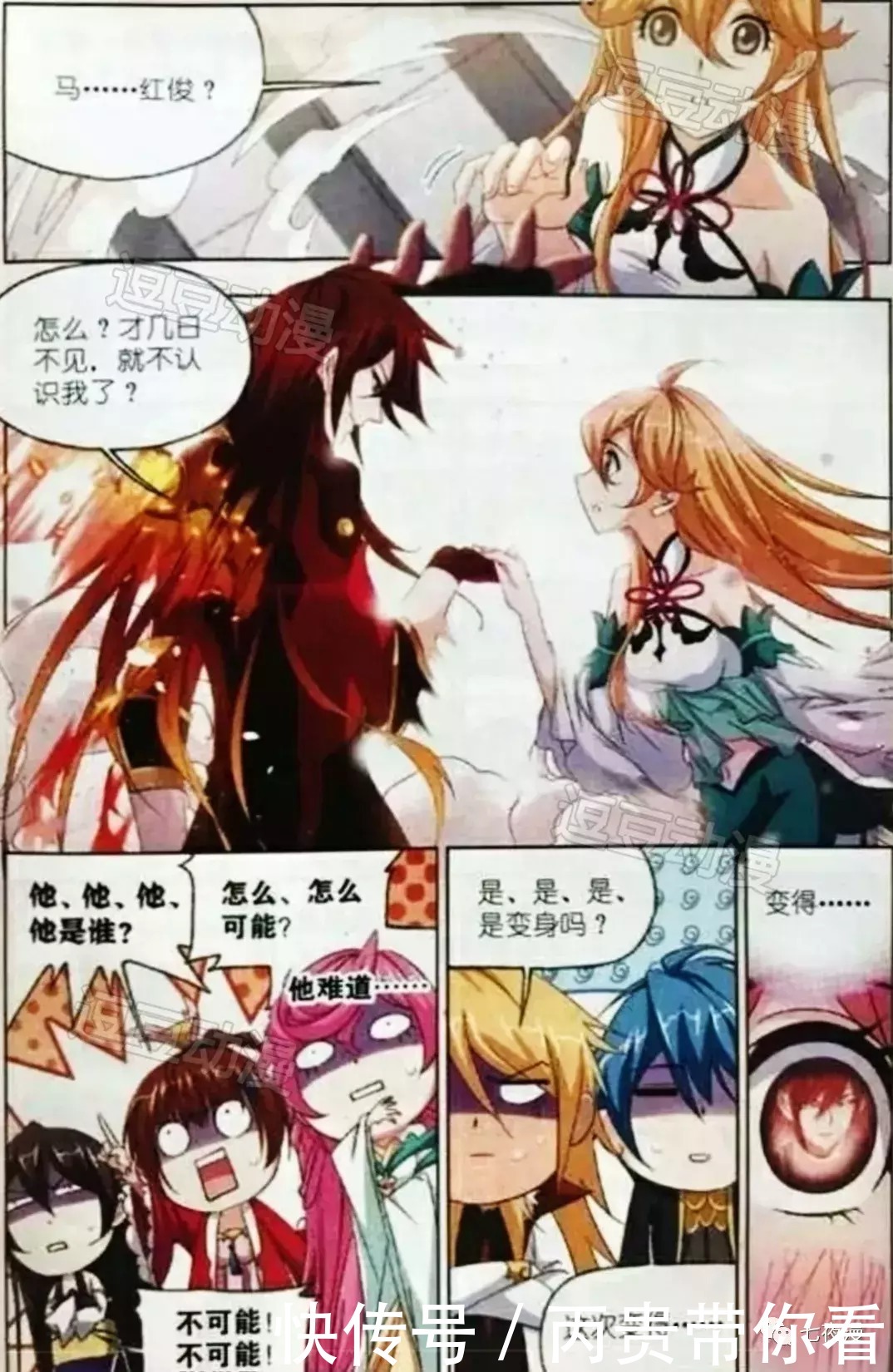 斗罗大陆742话(下):马胖再也不胖了,比三哥还帅