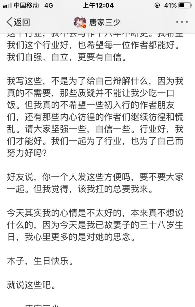  阅文集团|其实唐家三少某些方面挺好的，但为什么如今他的名声却如此地差