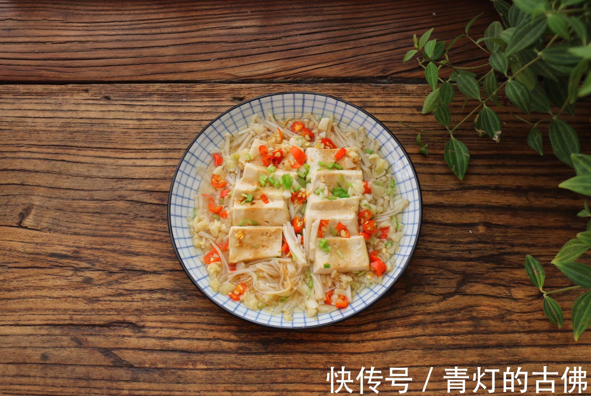 家常蚝油金针菇蒸豆腐,鲜美可口,蒸一蒸就出锅太简单了