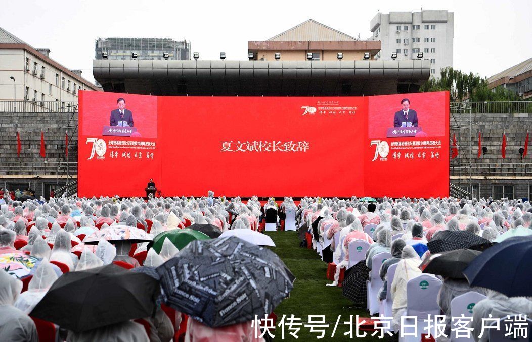 贸大|贸易强国！对外经贸大学举行建校70周年庆祝大会