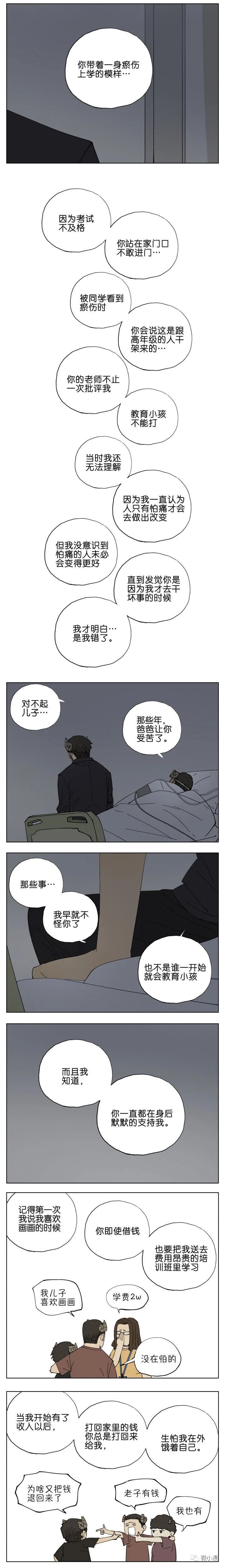 老爸|小时候总是跟老爸打架，那些回忆搞笑又感人~（漫画）