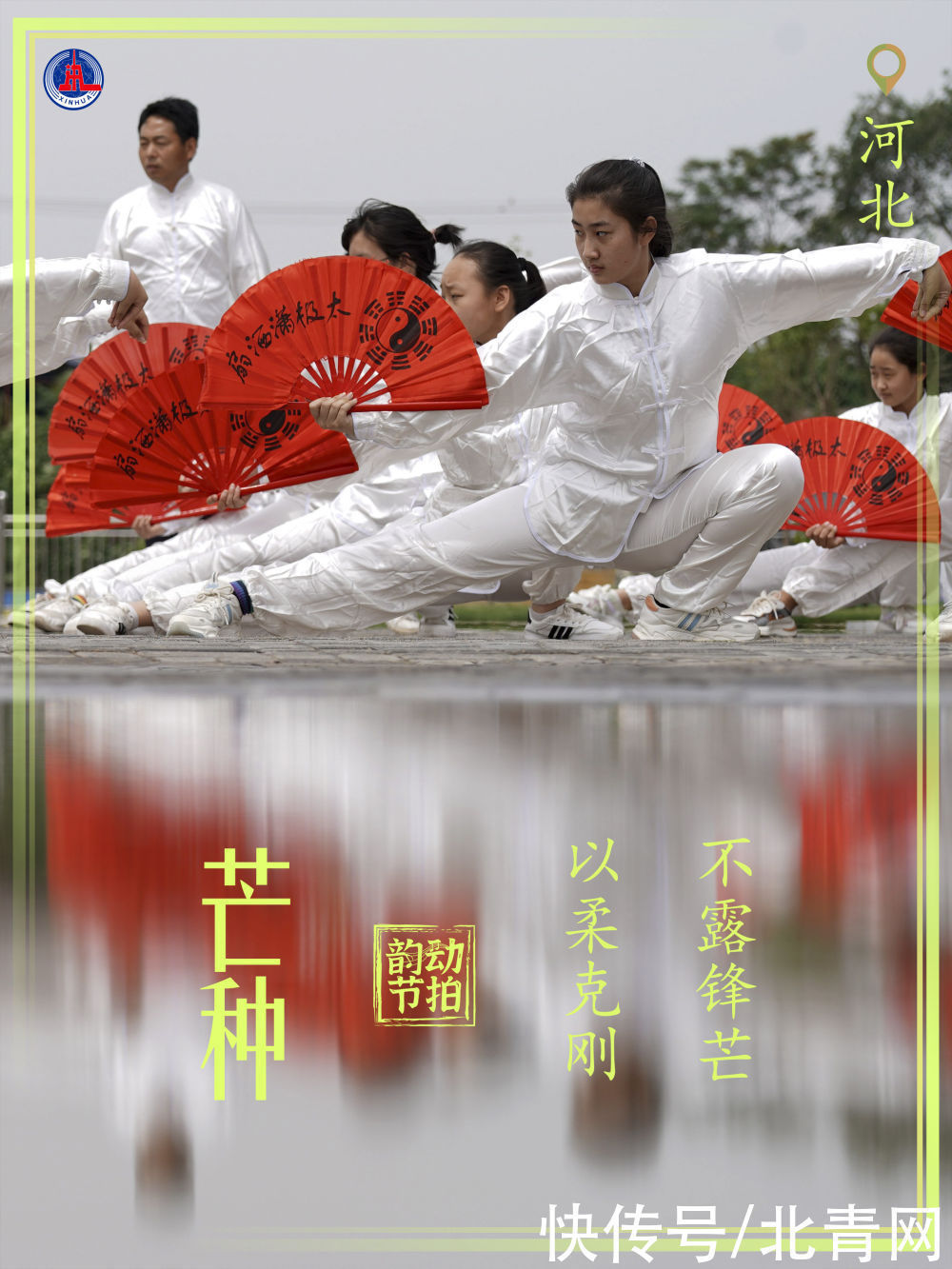 新华全媒 +|韵动节拍·自带光芒的你 种下梦想奔跑吧