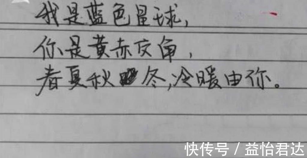 学渣@“学霸式情书”走红，学渣一般看不懂，老师没点知识还真不行