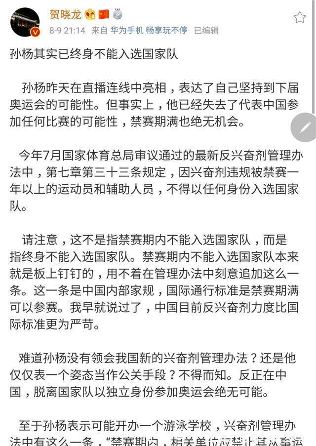 游泳|孙杨没敢表态一定复出，名记拿规定解释：他已终身不能入选国家队