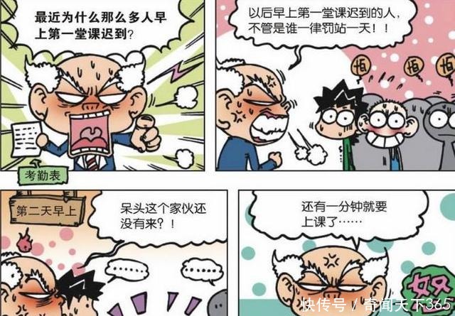 呆头|爆笑校园呆头的“小部分”迟到了,刘姥姥你的功夫还不赖嘛!