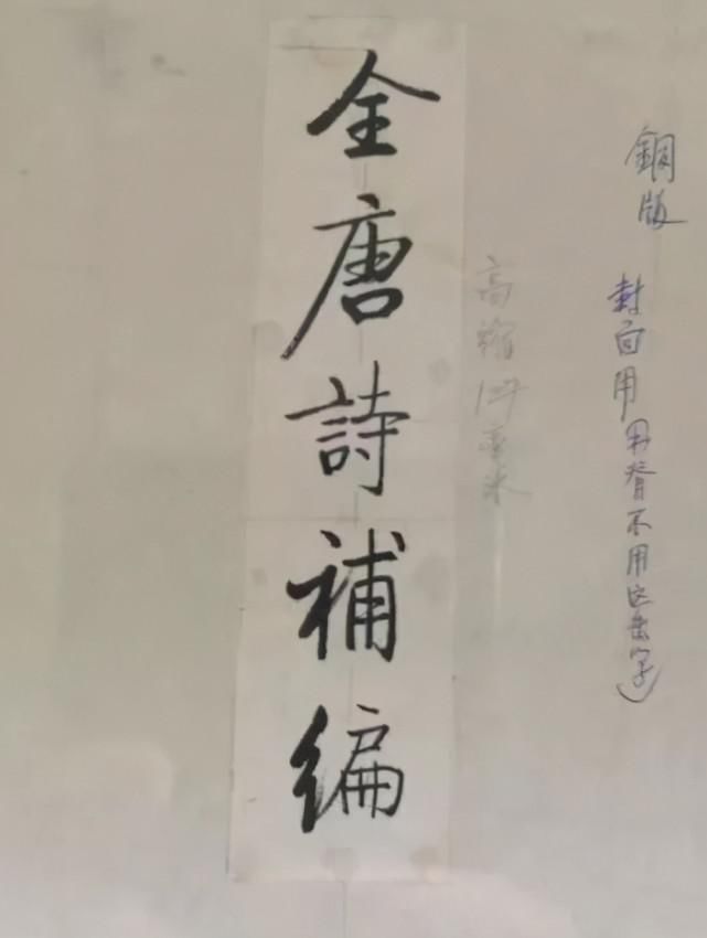 书体！启功的这些题签真精彩，这才是他的最高水平，笔笔惊艳，字字精到