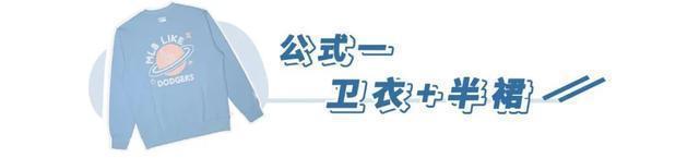 3 个偷懒穿搭公式 = 1分钟快速出门!