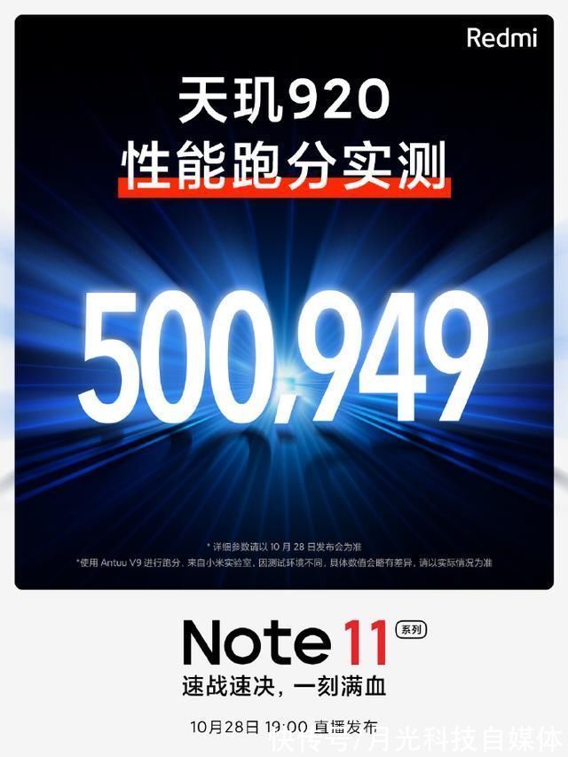 红米note|红米NOTE 11卖点全曝光，50万跑分+120W+1亿主摄，价格是唯一悬念