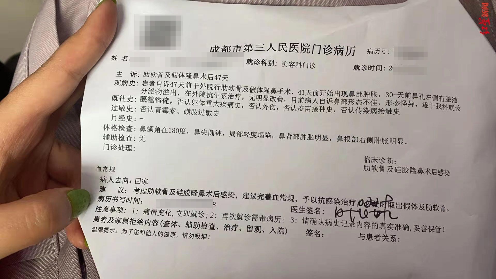 美容机构回应女子被整歪鼻子:只能修复,退3000元