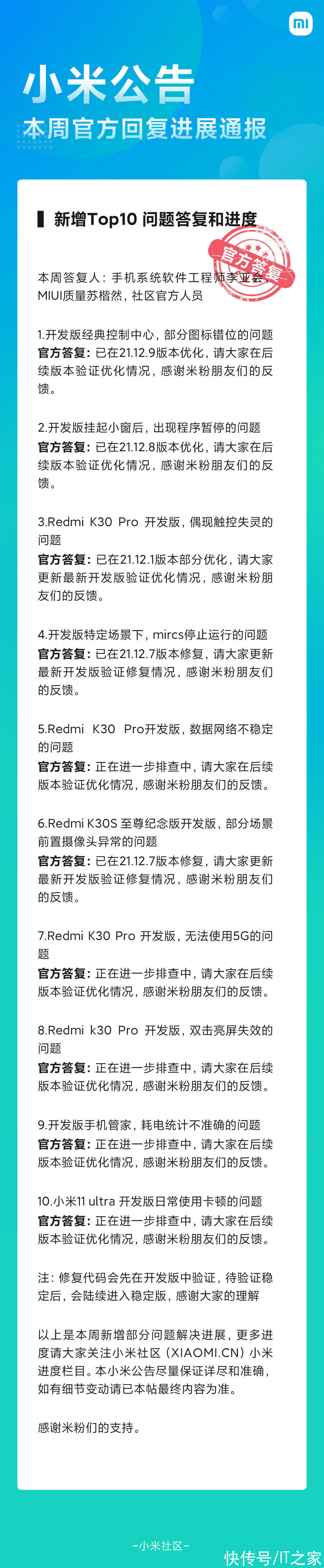 miui|小米 MIUI 工程师回复开发版 Top 10 热门问题：小窗程序暂停等