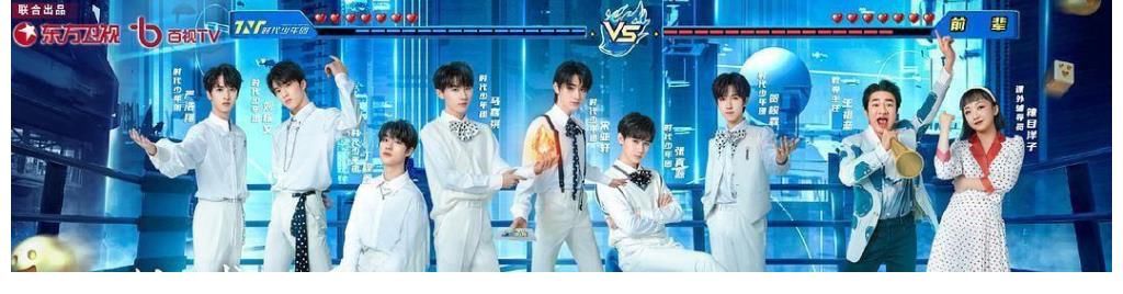 少年团|东方卫视广告中心—《接招吧前辈》综艺节目冠名合作，广告价格
