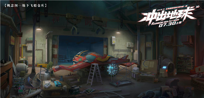 银河眼|中国风+科幻！动画电影《冲出地球》曝制作特辑