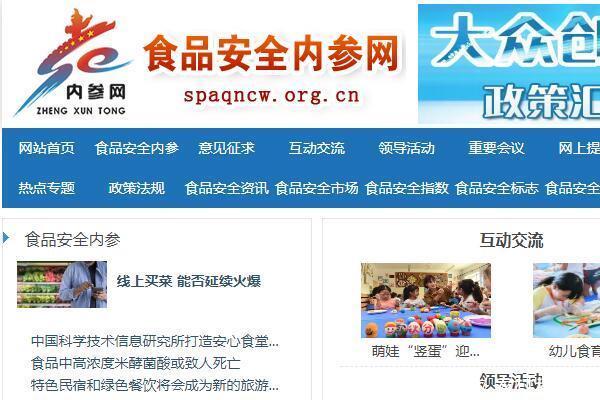 食品安全内参网简介