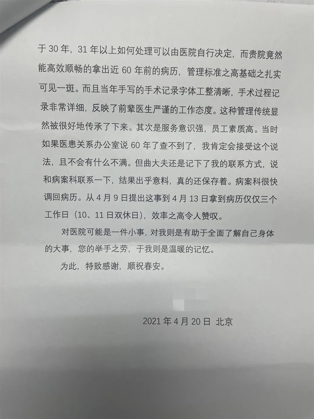 医患|59年前的病历找着了！患者：帮我解决了一件‘不可能办到的事’