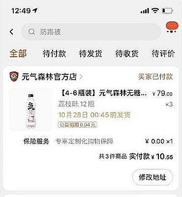 元气森林|网友“薅羊毛”，订单额达千万！元气森林再道歉