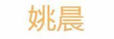 姚晨|人过中年，别再踩着“雷区”化妆了！避开显老3要素才更显年轻